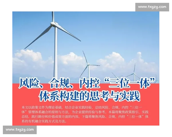 以现代企业内控体系为核心的治理能力提升与风险防控新路径研究